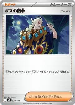 Boss's Orders 039, MEGA Premium Trainer Box Japanese card