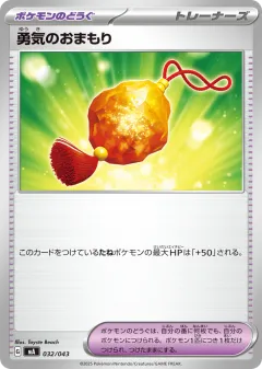 Bravery Charm 032, MEGA Premium Trainer Box Japanese card