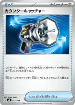 Counter Catcher 014, MEGA Premium Trainer Box Japanese card
