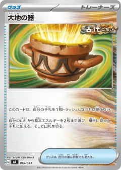 Earthen Vessel 016, MEGA Premium Trainer Box Japanese card