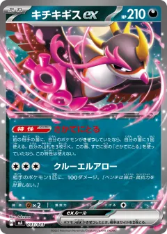 Fezandipiti ex 003, MEGA Premium Trainer Box Japanese card