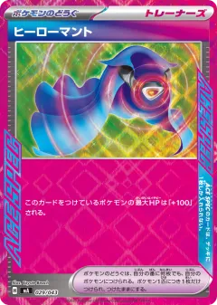Hero's Cape 029, MEGA Premium Trainer Box Japanese card