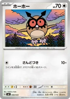 Hoothoot 008, MEGA Premium Trainer Box Japanese card