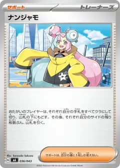 Iono 036, MEGA Premium Trainer Box Japanese card
