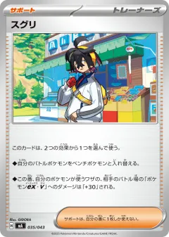 Kieran 035, MEGA Premium Trainer Box Japanese card