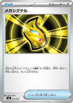 Mega Signal 025, MEGA Premium Trainer Box Japanese card
