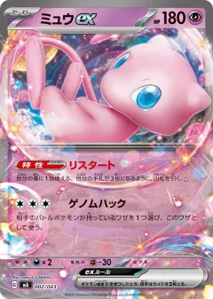 Mew ex 002, MEGA Premium Trainer Box Japanese card