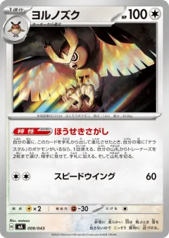 Noctowl 009, MEGA Premium Trainer Box Japanese card