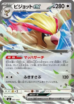 Pidgeot ex 007, MEGA Premium Trainer Box Japanese card