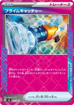 Prime Catcher 022, MEGA Premium Trainer Box Japanese card