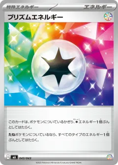 Prism Energy 043, MEGA Premium Trainer Box Japanese card