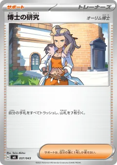 Professor's Research 037, MEGA Premium Trainer Box Japanese card