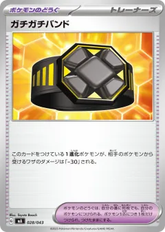 Rigid Band 028, MEGA Premium Trainer Box Japanese card