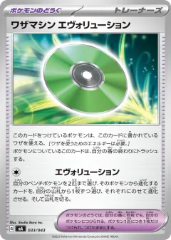 Technical Machine: Evolution 033, MEGA Premium Trainer Box Japanese card