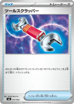 Tool Scrapper 017, MEGA Premium Trainer Box Japanese card