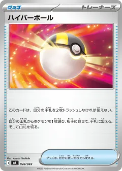 Ultra Ball 020, MEGA Premium Trainer Box Japanese card
