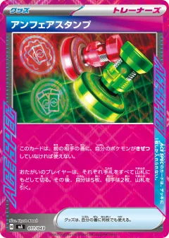 Unfair Stamp 011, MEGA Premium Trainer Box Japanese card