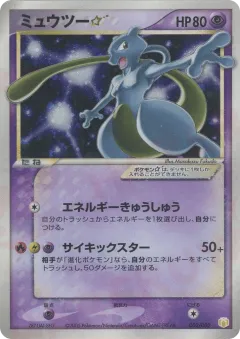 Mewtwo ☆ 002, Mew • Lucario Gift Box (Pokémon ☆) Japanese card