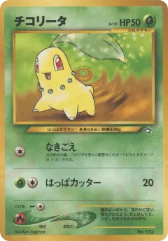 Chikorita No.152, Neo Premium File 1 Japanese card