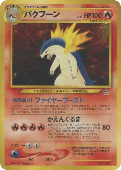 Typhlosion No.157, Neo Premium File 1 Japanese card