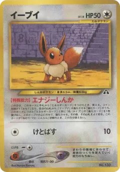 Eevee No.133, Neo Premium File 2 Japanese card