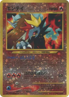 Entei No.244, Neo Premium File 2 Japanese card