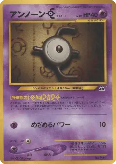 Unown E No.201, Neo Premium File 2 Japanese card
