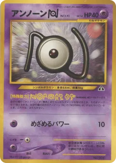 Unown N No.201, Neo Premium File 2 Japanese card