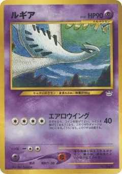 Lugia No.249, Neo Premium File 3 Japanese card