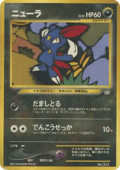 Sneasel No.215, Neo Premium File 3 Japanese card