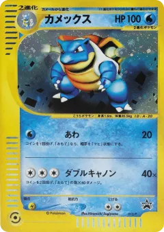 Blastoise 013, P Promos Japanese card