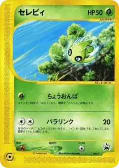 Celebi 042, P Promos Japanese card