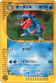 Feraligatr 016, P Promos Japanese card
