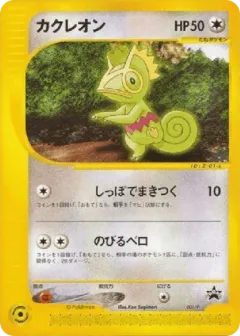 Kecleon 001, P Promos Japanese card