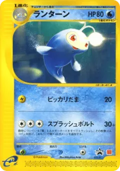 Lanturn 031, P Promos Japanese card