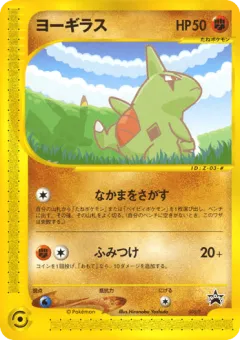Larvitar 005, P Promos Japanese card