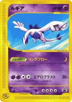 Lugia 047, P Promos Japanese card