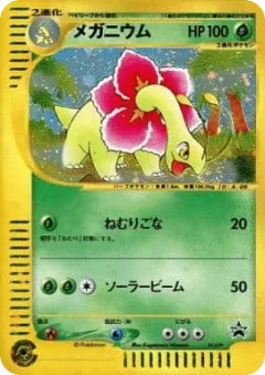 Meganium 015, P Promos Japanese card