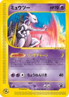 Mewtwo 046, P Promos Japanese card