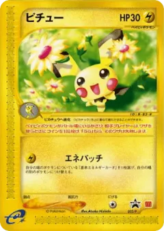Pichu 032, P Promos Japanese card