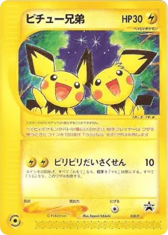 Pichu Bros. 028, P Promos Japanese card