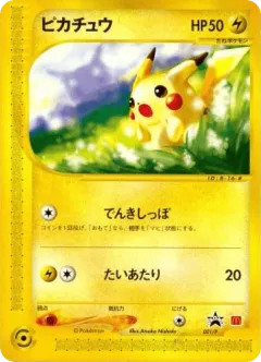 Pikachu 021, P Promos Japanese card