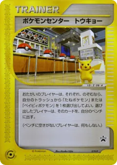 Pokémon Center Tokyo 019, P Promos Japanese card