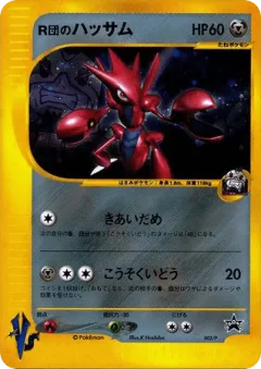 Rocket's Scizor 002, P Promos Japanese card