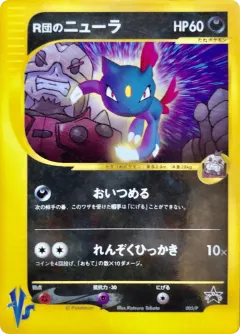 Rocket's Sneasel 003, P Promos Japanese card