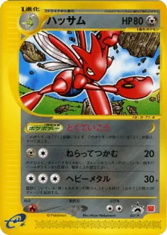 Scizor 037, P Promos Japanese card
