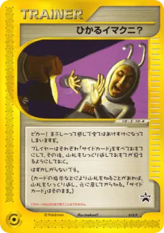Shining Imakuni? 018, P Promos Japanese card