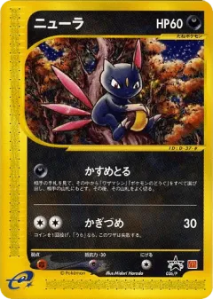Sneasel 036, P Promos Japanese card