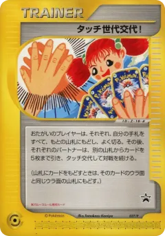 Touch Generation Change! 027, P Promos Japanese card
