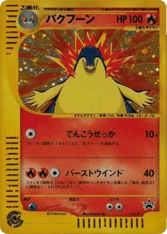 Typhlosion 017, P Promos Japanese card